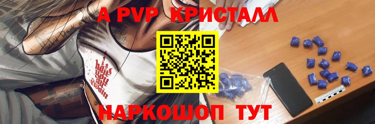 Alpha-PVP VHQ  Alpha-PVP  APVP СК КРИС  Alpha-PVP VHQ  Электрогорск 