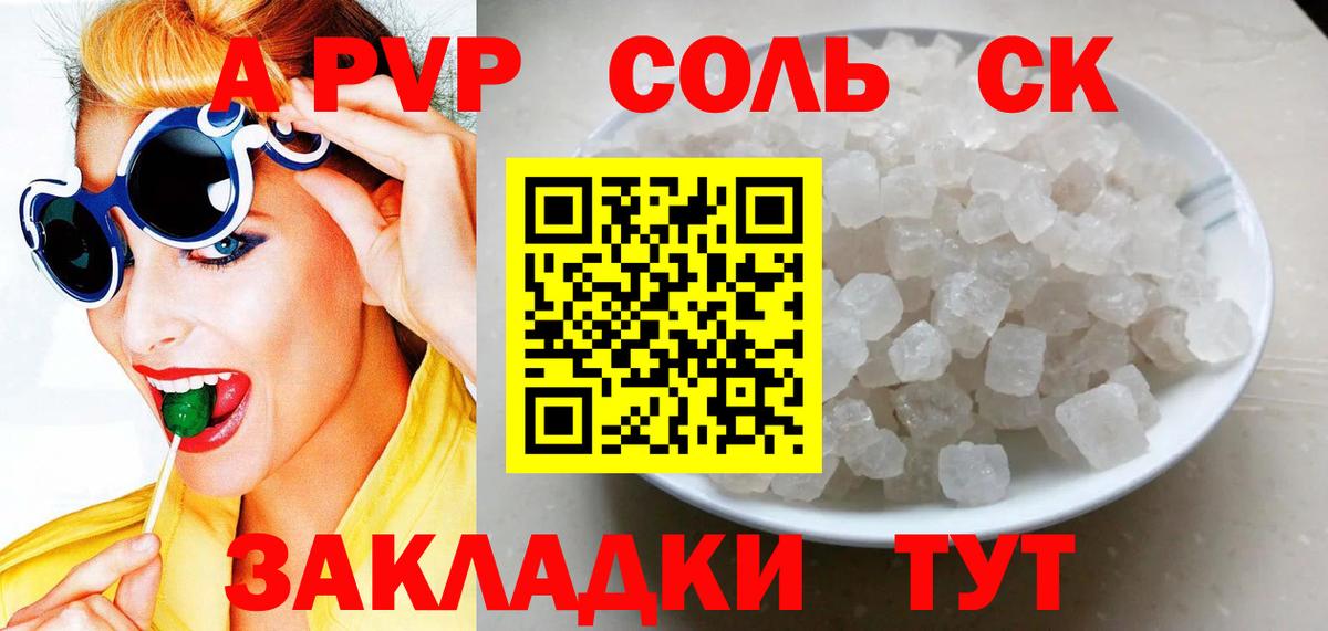 Альфа ПВП Crystall Электрогорск