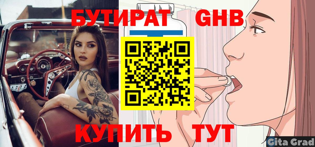 БУТИРАТ BDO Электрогорск