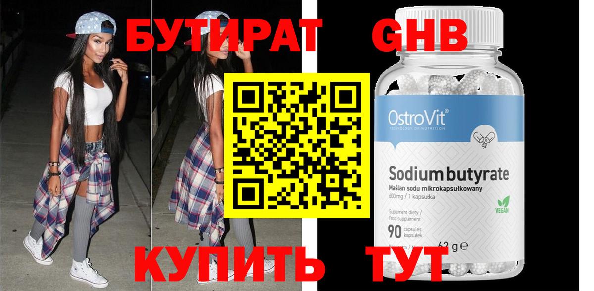 Бутират  Вход с VPN  Электрогорск  БУТИРАТ жидкий экстази 