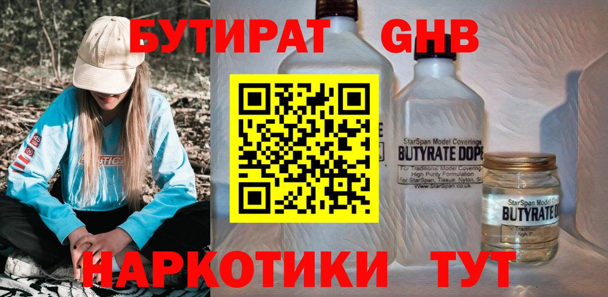 БУТИРАТ буратино  Электрогорск 