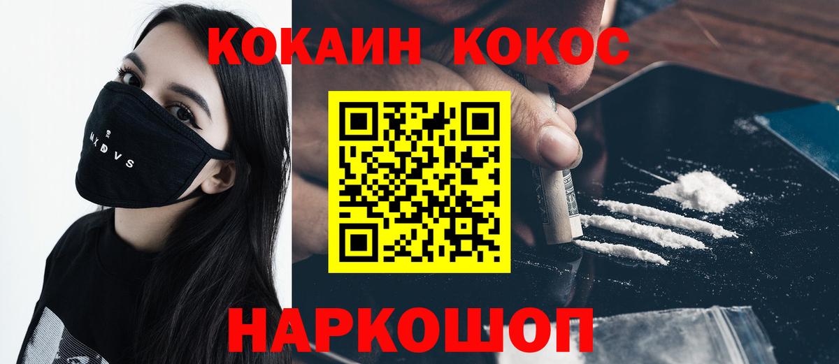 Cocaine 97% Электрогорск