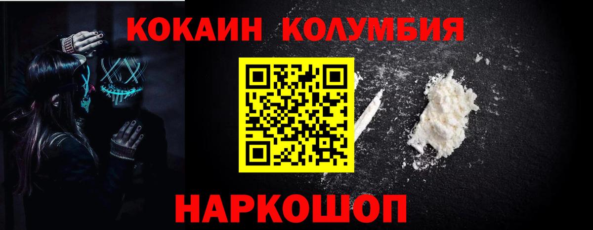 КОКАИН  Электрогорск  Кокаин Columbia  КОКАИН 97% 