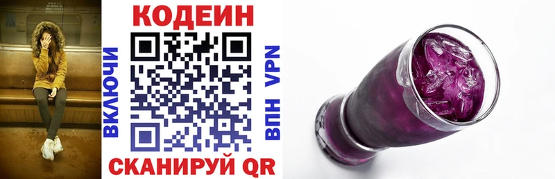 Кодеин напиток Lean (лин) Электрогорск