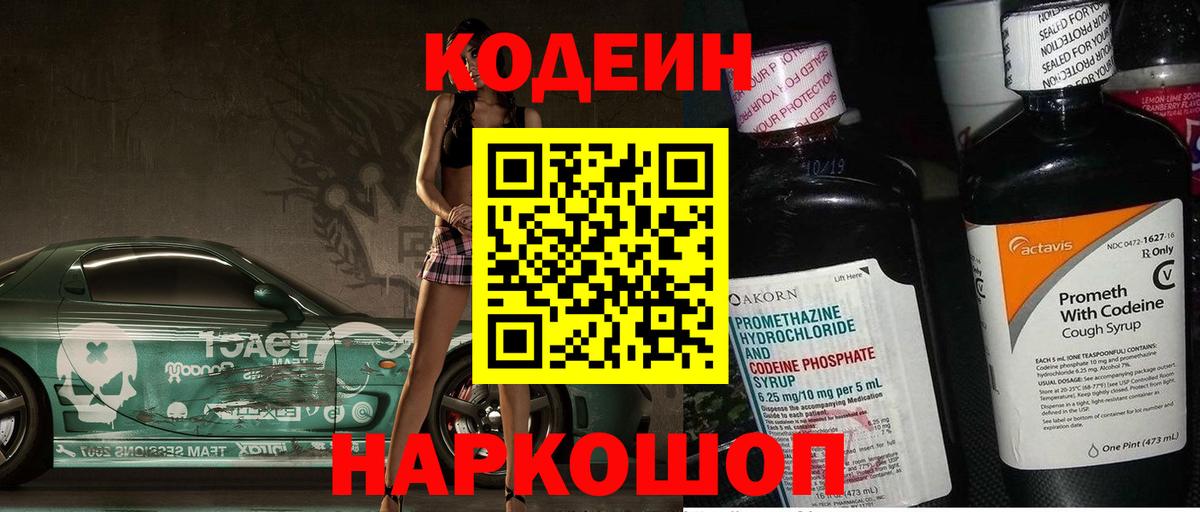 Codein Purple Drank  Электрогорск 