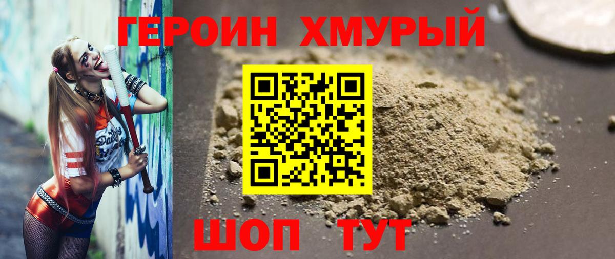 ГЕРОИН герыч Электрогорск