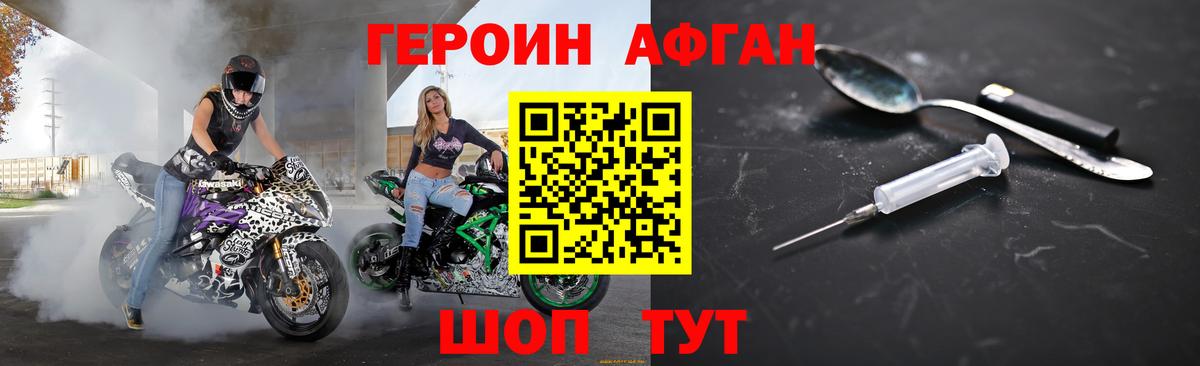 Героин  Электрогорск  Героин афганец 