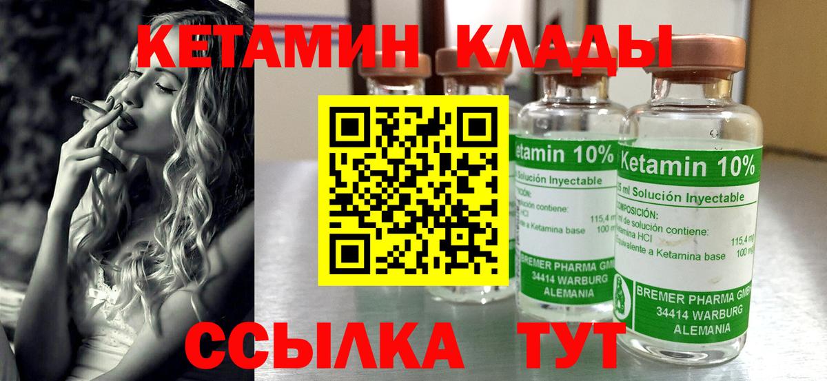 Электрогорск  КЕТАМИН VHQ  Вход с VPN  Кетамин ketamine 