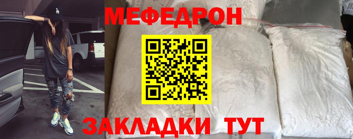 Мефедрон  Электрогорск