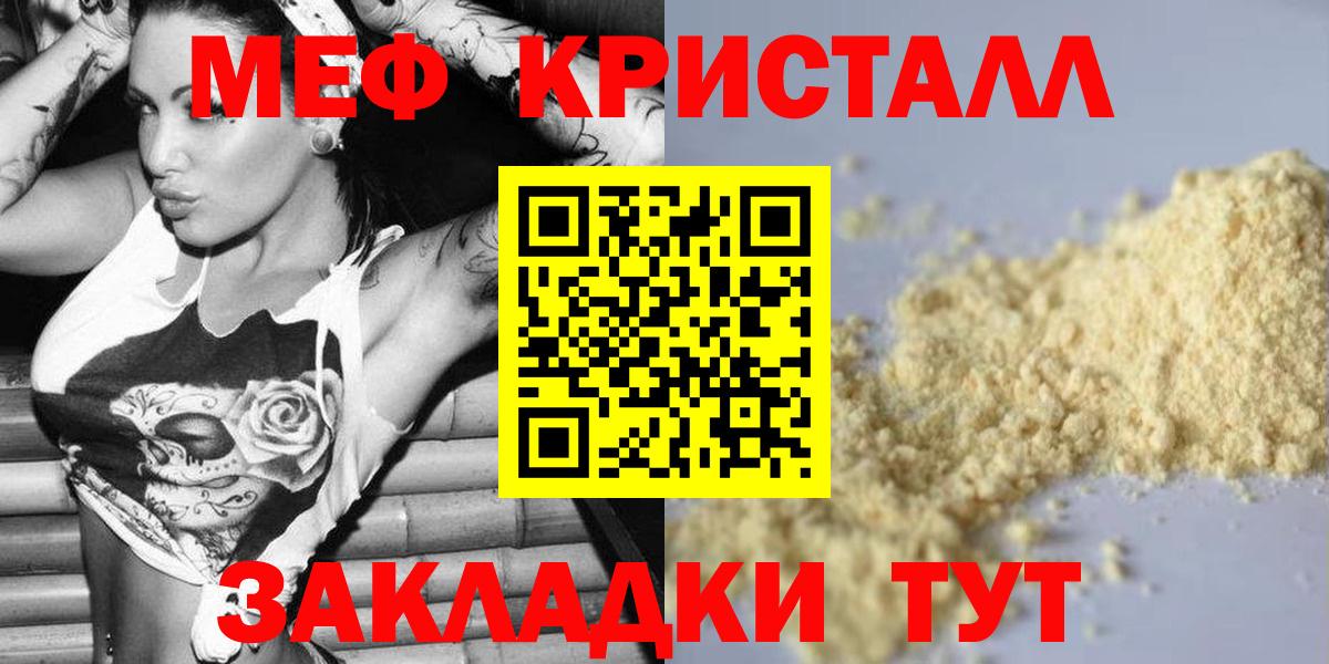 МЕФ  Мефедрон mephedrone  Электрогорск  Мефедрон мука  МЯУ-МЯУ 
