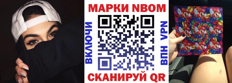 Марки NBOMe 1500мкг  Электрогорск 
