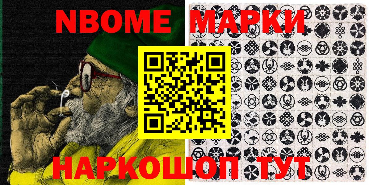 Электрогорск  Марки NBOMe 1,8мг  купить наркотик  Вход с VPN  Марки NBOMe 1,8мг 